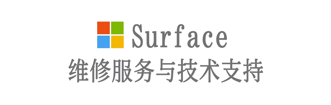 威海surface产品维修服务中心